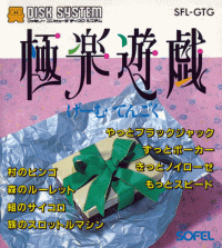Gokuraku Yugi: Game Tengoku Famicom Disk System JP box art